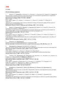 Macromolecular Theory and Simulations. 2004. V. 13. No 9. P. 771