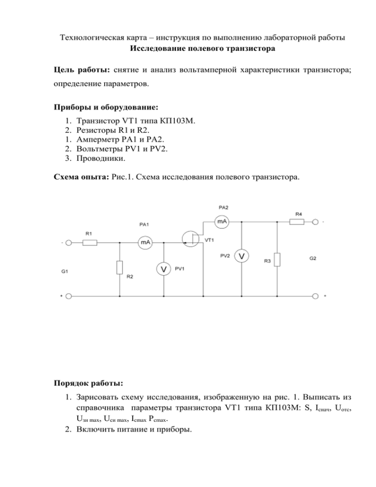 Контрольная работа: Параметры транзисторов