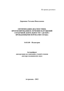 На правах рукописи Доронина Татьяна Николаевна