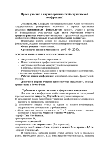 Информационное письмо - Южно-Российский государственный