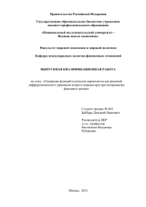 Правительство Российской Федерации  Государственное образовательное бюджетное учреждение высшего профессионального образования