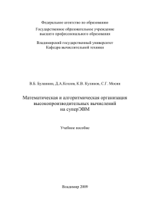 4.1 Проблемы сортировки на вычислительных машинах