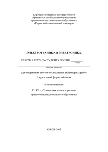 Рабочая тетрадь для отчетов по лабораторным работам