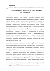 Технологическая безопасность - Клуб субъектов инновационного