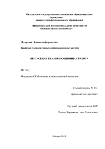 Федеральное государственное автономное образовательное учреждение высшего профессионального образования