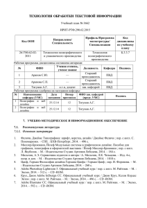 ТЕХНОЛОГИЯ  ОБРАБОТКИ  ТЕКСТОВОЙ  ИНФОРМАЦИИ