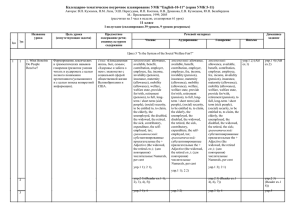 “English-10-11” (серия УМК 5-11)