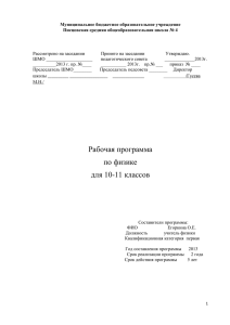 Муниципальное бюджетное образовательное учреждение Писцовская средняя общеобразовательная школа № 4