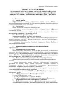 Приложение 3 к ТЗ - Фонд Содействия Капитальному Ремонту в г