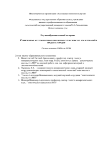 Некоммерческая организация «Ассоциация московских вузов» Федеральное государственное образовательное учреждение