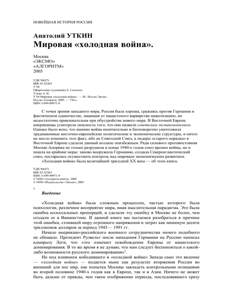Реферат: Strategies Of Containment A Critical Appraisal Of