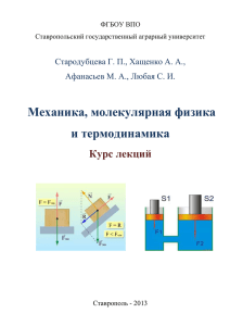 1-2 - Ставропольский государственный аграрный университет