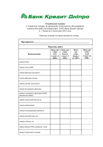 Техническое задание к открытому тендеру на проведение