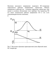 Величина выходного напряжения задающего RC