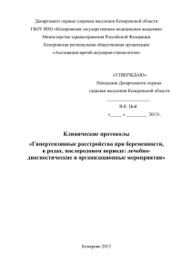 Департамент охраны здоровья населения Кемеровской области