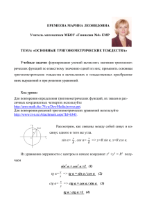 ЕРЕМЕЕВА МАРИНА ЛЕОНИДОВНА Учитель математики МБОУ «Гимназия №4» ЕМР