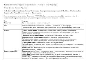 Технологическая карта урока немецкого языка в 5 классе по теме... Автор: Хромова Светлана Юрьевна