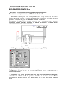 Laboratory work #4 (лабораторная работа №4). Researching registers and counters.