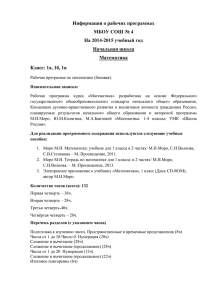 Информация о рабочих программах МБОУ СОШ № 4 На 2014-2015 учебный год