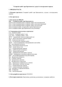 СД – сахарный диабет - Центр диабета КазНМУ