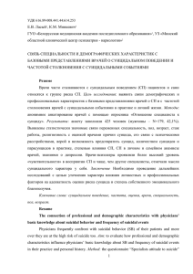 УДК 616.89-008.441.44:614.253 Е.В. Ласый1, К.М. Минкевич2 ГУО