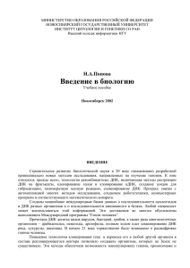 МИНИСТЕРСТВО ОБРАЗОВАНИЯ РОССИЙСКОЙ ФЕДЕРАЦИИ НОВОСИБИРСКИЙ ГОСУДАРСТВЕННЫЙ УНИВЕРСИТЕТ