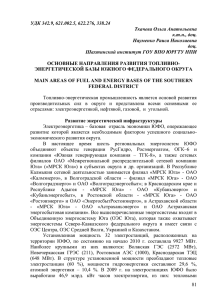 УДК 342.9, 621.002.5, 622.276, 338.24 Ткачева Ольга Анатольевна к.т.н., доц. Науменко Раиса Николаевна