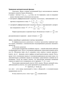 Partial differential equations