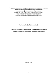 биотехнологии в иммунологииx