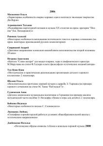 список работ 2000-2006 - БГАМ. Хор Белорусской