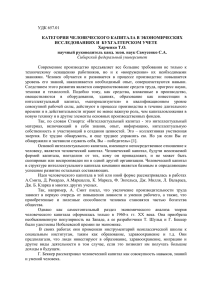 Харченко Т.О. Категория человеческого капитала в