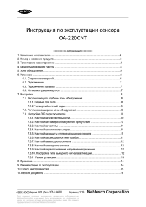 Инструкция по эксплуатации сенсора OA