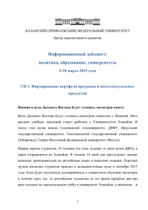 5-10 марта 2015 года - Казанский (Приволжский) федеральный