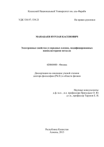 Диссертация PhD Манабаев