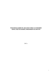 5. хирургическое лечение язвенного колита