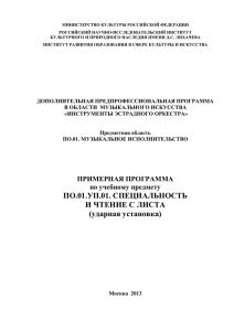 ударная установка - Институт развития образования в сфере