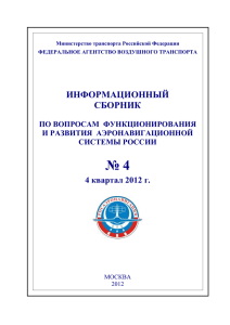 № 4  ИНФОРМАЦИОННЫЙ СБОРНИК