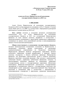 Приложение к Постановлению Счетной палаты № 30 от 27 июня 2014 года