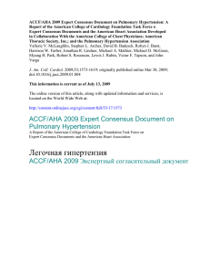 ACCF/AHA 2009 Expert Consensus Document on Pulmonary Hypertension: A