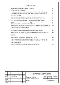 СОДЕРЖАНИЕ ЗАДАНИЕ НА КУРСОВУЮ РАБОТУ 2 ИСХОДНЫЕ ДАННЫЕ