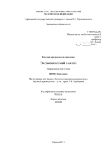 Экономический анализ - Саратовский государственный