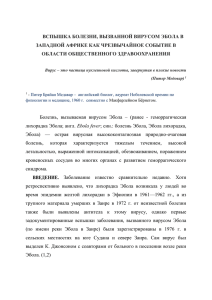 Подозрительный случай заболевания, вызванного вирусом Эбола