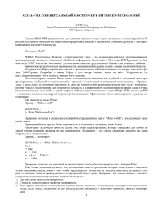 REFAL-PHP: УНИВЕРСАЛЬНЫЙ ИНСТРУМЕНТ ИНТЕРНЕТ-ТЕХНОЛОГИЙ
