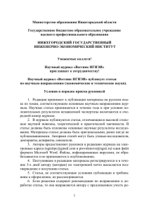 Министерство образования Нижегородской области  Государственное бюджетное образовательное учреждение высшего профессионального образования