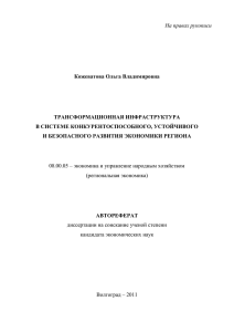 трансформационная инфраструктура