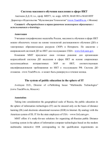 Система массового обучения населения в сфере ИКТ