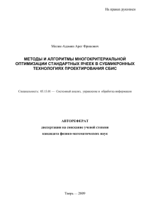 Автореферат диссертации «Управление процентным риском