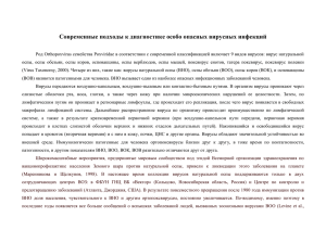 Современные подходы к диагностике особо опасных