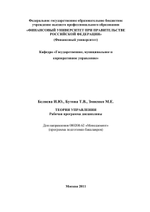 Теория управления - Финансовый Университет при
