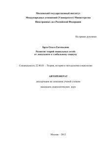 Московский государственный институт Международных отношений (Университет) Министерства Иностранных дел Российской Федерации